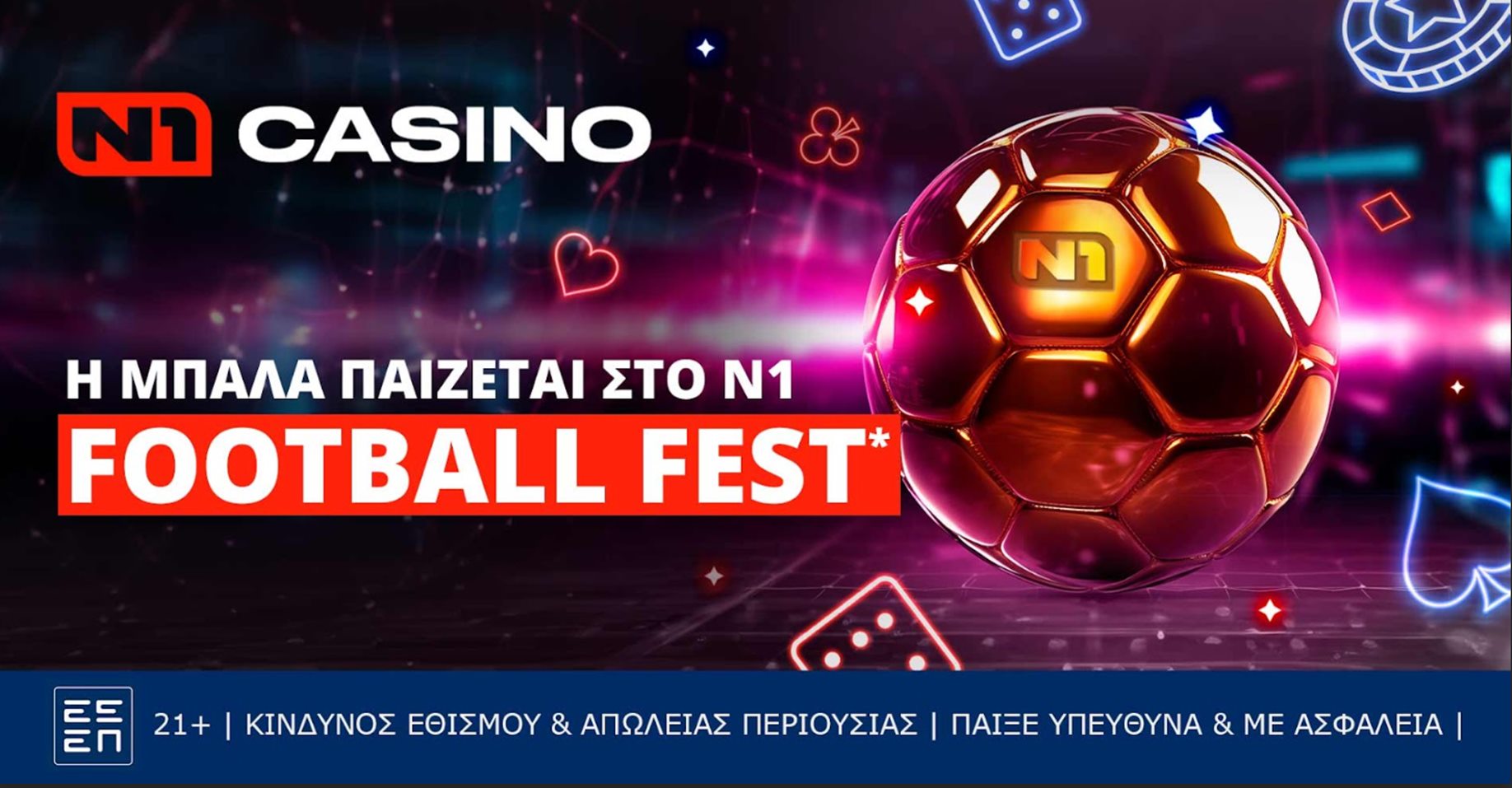 Το EURO παιζει στο FOOTBALL FEST CALENDAR
