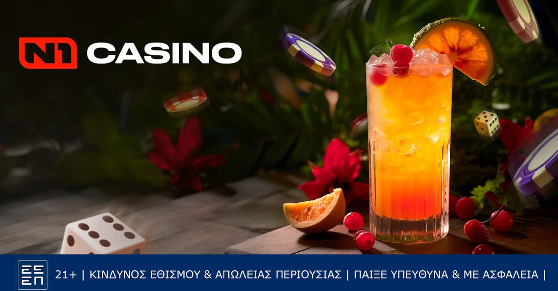 Προσφορά* ταυτοποίησης & Δώρα* χωρίς κατάθεση