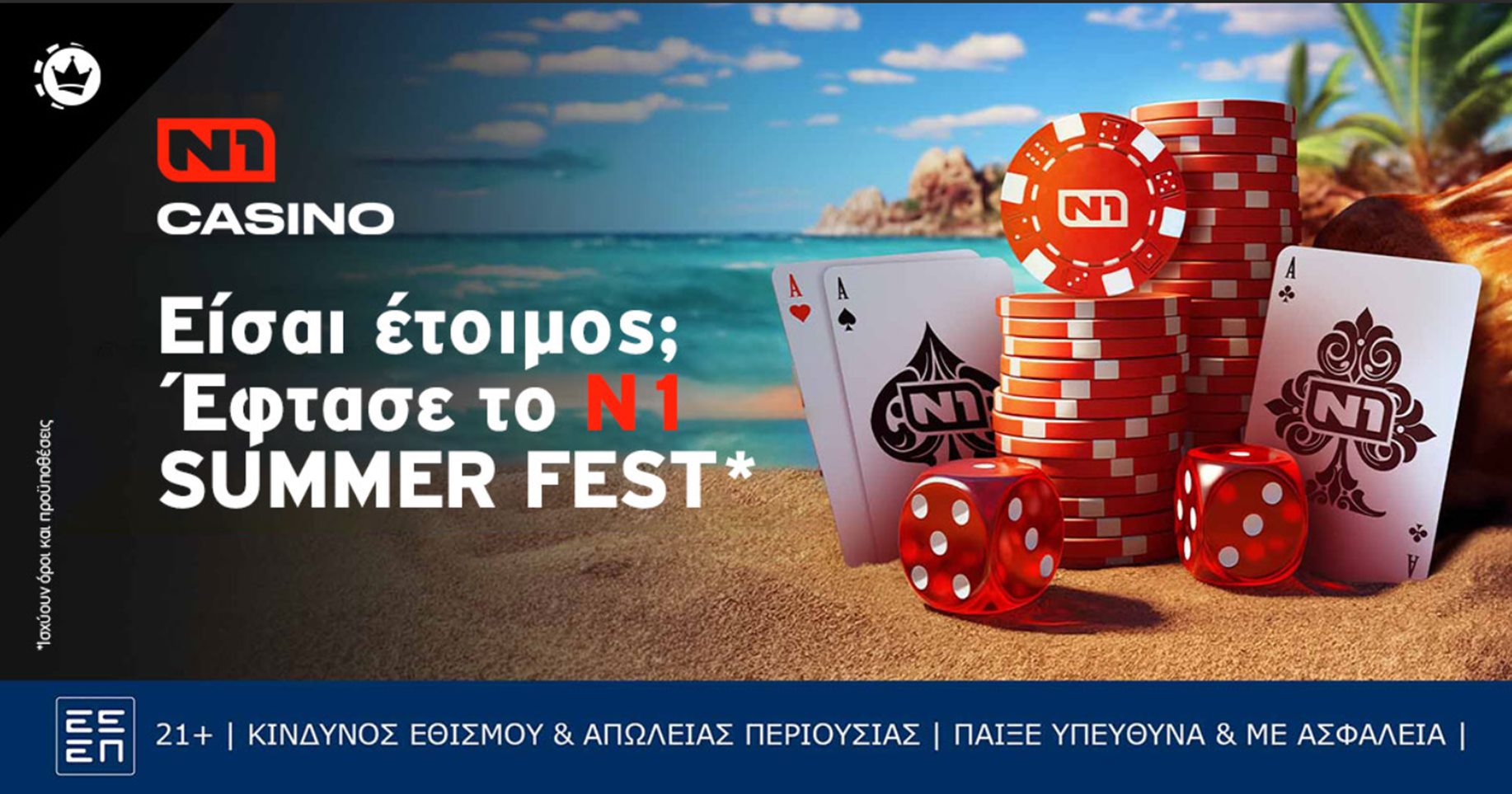 Ν1 casino: Μοναδικά δώρα* χωρίς κατάθεση στο Summer Fest*