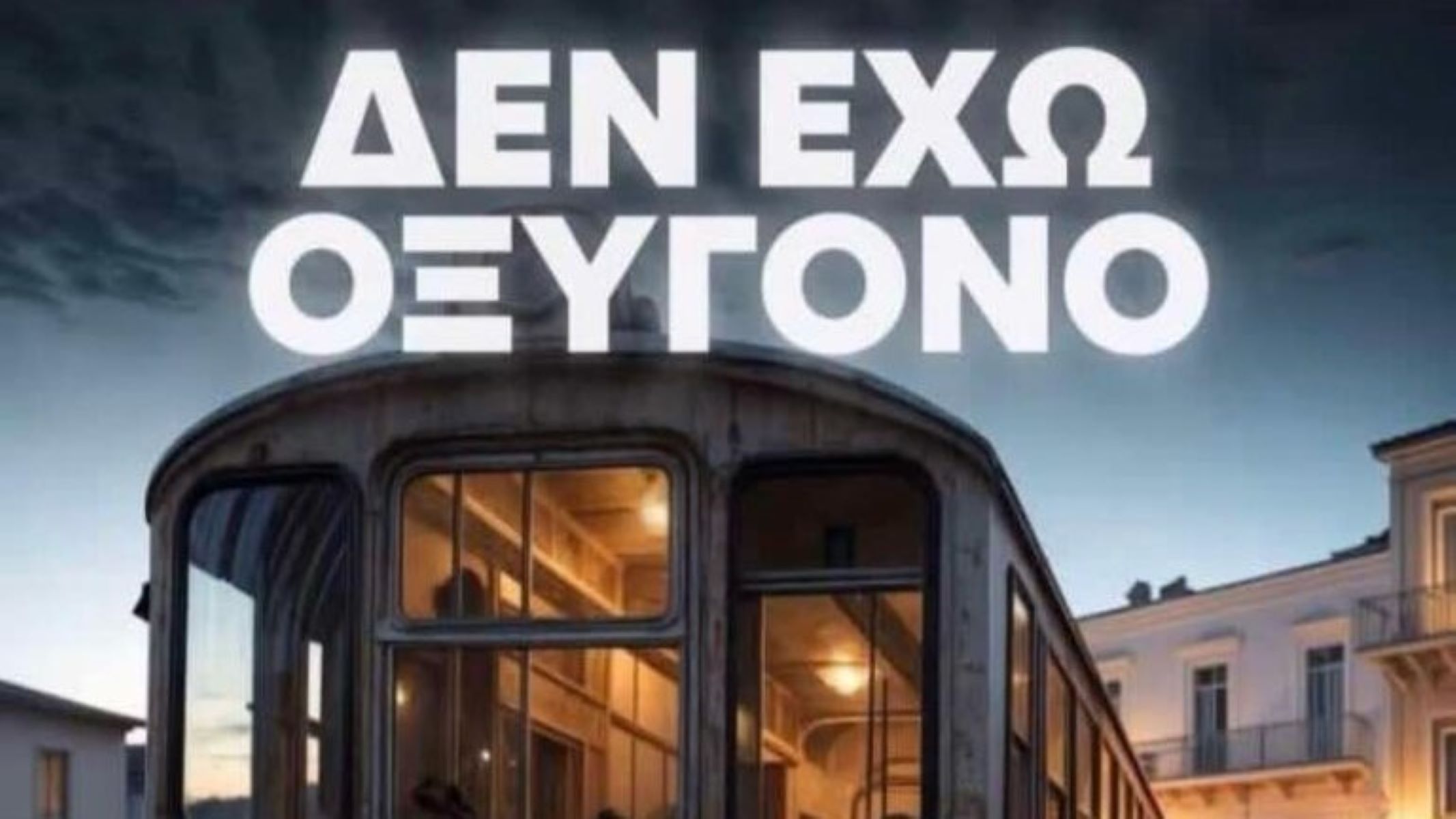 ΔΕΝ ΕΧΩ ΟΞΥΓΟΝΟ: Το Sportsking.gr «κατεβάζει ρολά» και συμμετέχει στην απεργία