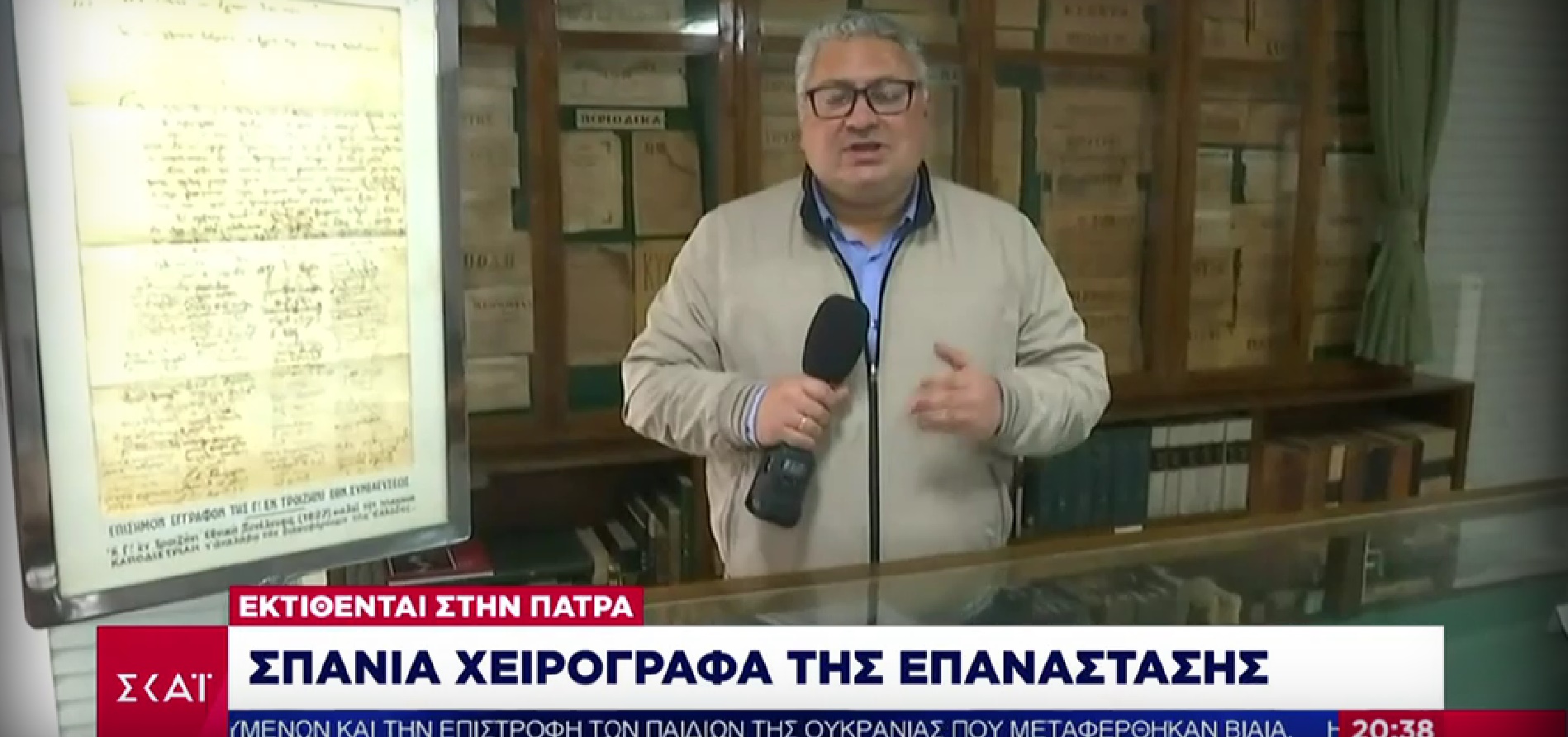 Η ιστορία του 1821 μέσα από ιστορικά κειμήλια! (vid)