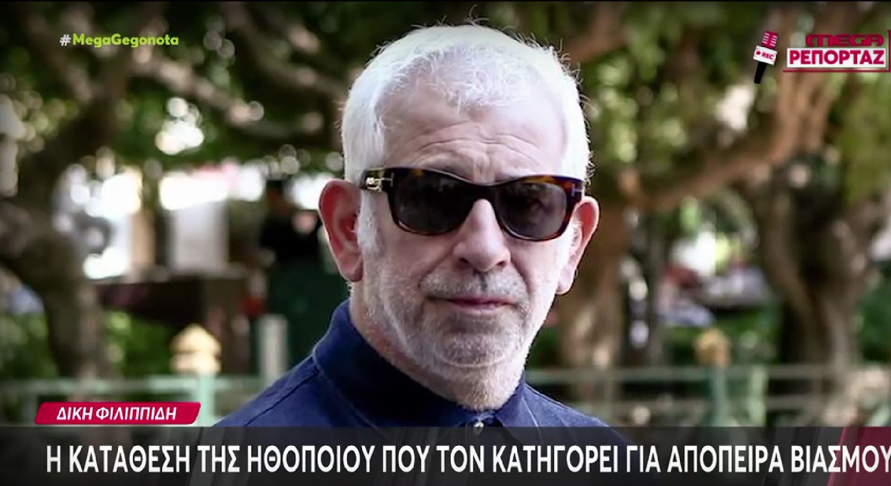 Δίκη Πέτρου Φιλιππίδη: Η κατάθεση της ηθοποιού που τον κατηγορεί για απόπειρα βιασμού (vid)
