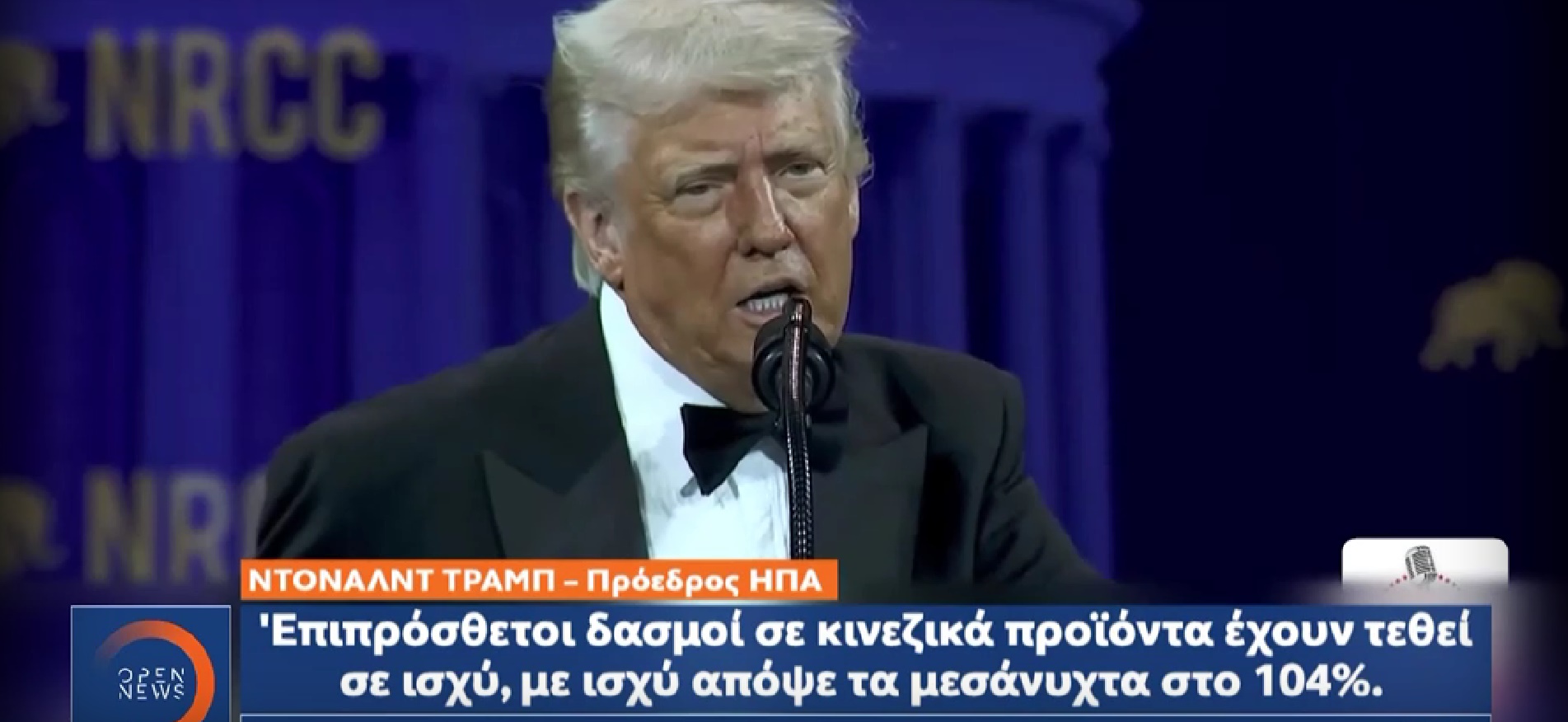 Τραμπ: 70 χώρες κάλεσαν και ζητούν διαπραγμάτευση για τους δασμούς (vid)
