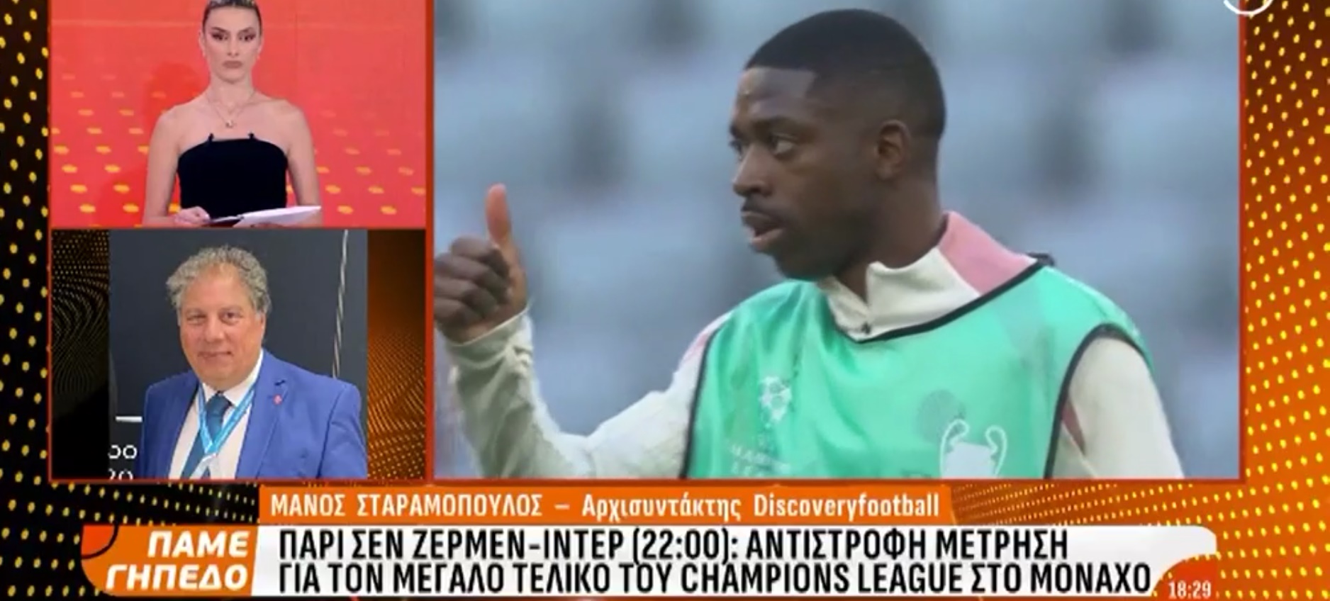 Τελικός Champions League: Όλα έτοιμα για το μεγάλο ματς Παρί- Ίντερ! (vid)