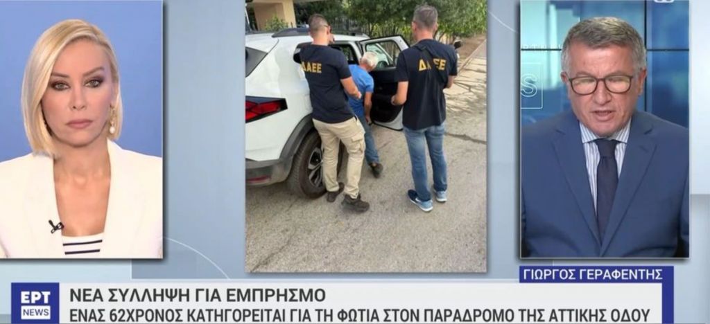 Νέα σύλληψη για εμπρησμό: Ένας 62χρονος κατηγορείται για τη φωτιά στον παράδρομο της Αττικής Οδού (vid)