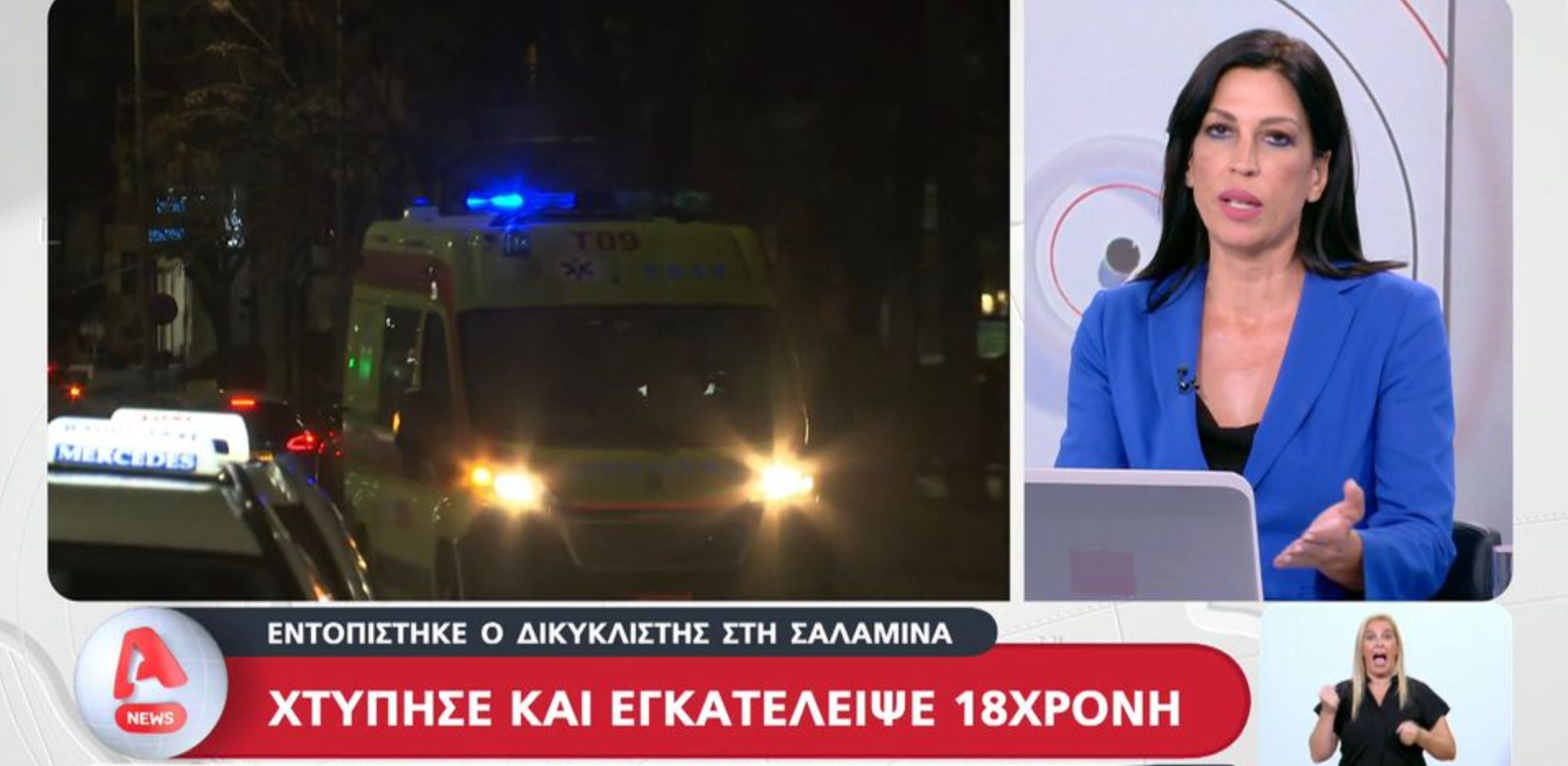 Χτύπησε και εγκατέλειψε 18χρονη – Εντοπίστηκε ο δικυκλιστής στη Σαλαμίνα (vid)