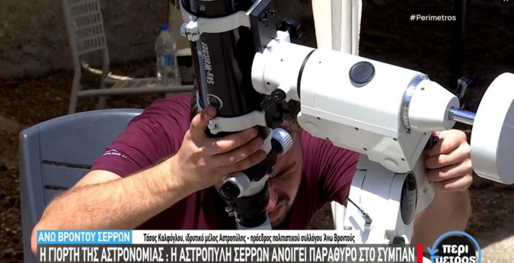 Σέρρες: Η μαγεία του έναστρου ουρανού για 17η χρονιά στην Άνω Βροντού (vid)