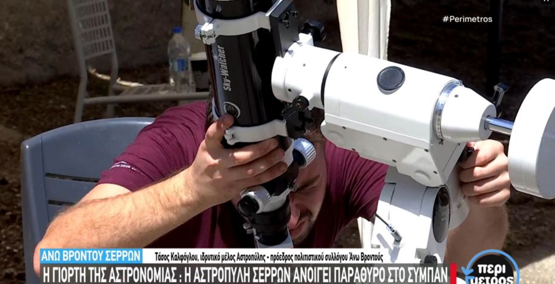 Σέρρες: Η μαγεία του έναστρου ουρανού για 17η χρονιά στην Άνω Βροντού (vid)